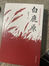 白鹿原正版無(wú)刪減完整版陳忠實(shí)著(zhù)原版原本原著(zhù)未刪減版1993版一版一印茅盾文學(xué)獎無(wú)刪節版1993年電視劇經(jīng)典文學(xué)小說(shuō)書(shū)籍作家出版社 曬單實(shí)拍圖