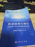漁業(yè)資源生物學(xué) 曬單實(shí)拍圖