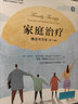 依戀與家庭治療 解決家庭幼兒童年青春期教養(yǎng)模式問題 建立良好親子關(guān)系 孟馥劉丹趙旭東陳向一李松蔚陳 曬單實(shí)拍圖