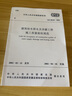 建筑給水排水及采暖工程施工質(zhì)量驗收規(guī)范 GB 50242-2002 中國建筑工業(yè)出版社 中華人民共和國建設(shè)部,中華人民共和國國家質(zhì)量監(jiān)督檢驗檢疫總局 書籍 曬單實拍圖