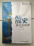 西方音樂(lè )史普修教程/21世紀普通高校音樂(lè )公共課教材（套裝上下冊） 曬單實(shí)拍圖