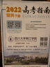 高考指南2025物理類歷史類上冊下冊四川高考指導(dǎo)用書志愿填報指導(dǎo)高考政策規(guī)定高校信息匯編近在川錄取分數(shù)線理科文科招生考試報 2025年高考指南物理類上冊+下冊2本 曬單實拍圖