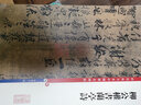 柳公權(quán)書蘭亭詩(shī) 彩色放大本中國(guó)著名碑帖 第七集輯 上海辭書出版社 孫寶文 曬單實(shí)拍圖