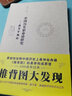 中國(guó)歷史宿命論研究：推背學(xué)概論 曬單實(shí)拍圖