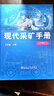 現(xiàn)代采礦手冊（下） 曬單實(shí)拍圖