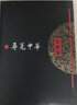 文化苦旅全書：尋覓中華  余秋雨著 作家出版社旗艦店 曬單實拍圖