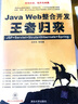 Java Web整合開發(fā)王者歸來+Java Web整合開發(fā)實戰(zhàn)（套裝共2冊 附光盤） 曬單實拍圖
