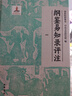 綱鑒易知錄評注（布面精裝）全八冊 8冊/ 國務院參事室中央文史研究館編 鄧小南主編 肖永明閆建飛等評注 中華書局圖書 圖書 曬單實拍圖