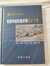 【地質(zhì)出版社官方】地質(zhì)構造形跡識別鑒定手冊 曬單實(shí)拍圖