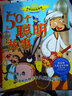 世界奇妙故事集系列：50個(gè)聰明故事  曬單實(shí)拍圖