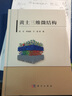 黃土三維微結(jié)構(gòu) 曬單實(shí)拍圖