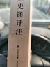 史通評(píng)注 曬單實(shí)拍圖