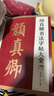 顏真卿書法字帖大全 曬單實(shí)拍圖