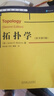 拓撲學(xué)(原書(shū)第2版)/華章數學(xué)譯叢 (美)James R.Munkres 曬單實(shí)拍圖