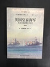 英國皇家海軍，從無(wú)畏艦到斯卡帕灣. 第四卷, 反潛危局 : 1917 曬單實(shí)拍圖