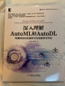 深入理解AutoML和AutoDL：構建自動(dòng)化機器學(xué)習與深度學(xué)習平臺 deepseek教程 曬單實(shí)拍圖
