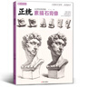 【現(xiàn)貨速發(fā)】正統(tǒng)素描石膏像從結(jié)構(gòu)到明暗2022人物頭像肖像學(xué)五官結(jié)構(gòu)組合畫畫書籍本照片臨摹范本畫冊零基礎(chǔ)靜物高考 曬單實拍圖