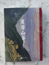 【官方直營(yíng)】夏摩山谷+心的千問(wèn)（套裝2冊）慶山 安妮寶貝 文學(xué) 中國文學(xué) 果麥出品  團購聯(lián)系客服 曬單實(shí)拍圖