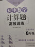 初中數(shù)學代數(shù)綜合題高效訓練8年級 初中數(shù)學周計劃八年級初二代數(shù)專項訓練 曬單實拍圖