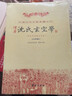 包郵正版 增廣沈氏玄空學(xué) （清）沈竹礽 著 華齡出版社 古代堪輿地理學(xué)著作 風(fēng)水書籍 包郵正版中國(guó)古 曬單實(shí)拍圖