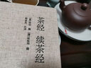 國學(xué)經(jīng)典典藏版：茶經(jīng) 續(xù)茶經(jīng)（全本布面精裝） 曬單實拍圖