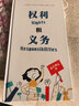 權利和義務(wù) 爆笑幽默家庭教育繪本    曬單實(shí)拍圖