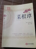 增廣賢文 國學(xué)大書(shū)院系列 曬單實(shí)拍圖