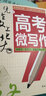 憑作文上北大之高考微寫(xiě)作 曬單實(shí)拍圖