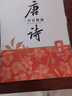 華夏萬卷 楷書字帖唐詩三百首精選賞讀版（升級(jí)版） 周培納學(xué)生硬筆書法描紅練習(xí)字帖成人初學(xué)者臨摹鋼筆正楷練字帖 曬單實(shí)拍圖
