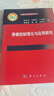 滑?？刂评碚撆c應用研究/李世華等 科學出版社 曬單實拍圖
