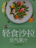 輕食沙拉 元氣果汁 曬單實(shí)拍圖