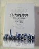 偉大的博弈 華爾街金融帝國的崛起1653-2019年第三版 約翰S戈登著(zhù) 中信書(shū)店 曬單實(shí)拍圖