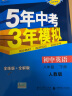 曲一线53初中同步八年级下册套装共9册物理生物道法历史地理人教版2022版赠笔记本演算本古诗文错题本 实拍图