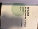 綠色經(jīng)濟：聯(lián)合國視野中的理論、方法與案例 曬單實(shí)拍圖