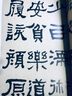 何紹基臨衡方碑毛筆隸書名家臨名帖書法原帖賞析衡方碑字帖西泠印社原色大字本清代隸書經(jīng)典碑帖練字臨摹高清 曬單實(shí)拍圖