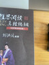 正版 新雅思閱讀真經(jīng)總綱 機考筆試綜合版 劉洪波 雅思閱讀雅思IELTS考試 劍橋雅思閱讀考點(diǎn)詞匯 曬單實(shí)拍圖