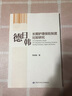 德日韓長期護(hù)理保險制度比較研究 曬單實拍圖