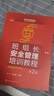 班組長(cháng)安全管理培訓教程（第2版） 曬單實(shí)拍圖