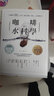現(xiàn)貨 咖啡的水科學：萃取原理、水質檢測與參數(shù)調整，全面揭露咖啡風味之謎 臺版原版 魚希至 方言文化 曬單實拍圖