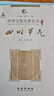四時節(jié)氣/中華文化元素叢書 曬單實拍圖