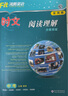 【深圳專版】2025版沸騰英語七年級(jí)八年級(jí)中考時(shí)文閱讀理解原創(chuàng)題型初三英語閱讀理解專項(xiàng)訓(xùn)練同步練習(xí)冊輔導(dǎo)暢銷書籍 八年級(jí)時(shí)文閱讀 曬單實(shí)拍圖