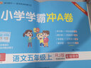 【自選】2025秋小學(xué)學(xué)霸沖A卷五年級上下冊語(yǔ)文數學(xué)英語(yǔ)試卷人教北師蘇教版 五年級上冊語(yǔ)文人教版 曬單實(shí)拍圖