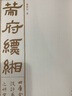 策府縹緗：《四庫全書(shū)》設計系統之研究 曬單實(shí)拍圖