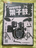 【現(xiàn)貨速發(fā)】簡單易學(xué)架子鼓教材教程成人青少年兒童零基礎(chǔ)入門啟蒙solo獨(dú)奏鼓譜加花樂譜曲譜教學(xué)書視頻示范音頻伴奏爵士鼓奏法抖音流行歌曲集 默認(rèn) 曬單實拍圖
