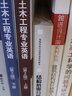 土木工程專業(yè)英語(yǔ)（上冊(cè)）（第2版） 曬單實(shí)拍圖