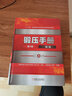 鍛壓手冊 第 1卷 鍛造 第4版 中國機械工程學(xué)會(huì )塑性工程分會(huì ) 擠壓技術(shù) 模鍛 鍛件熱處理 質(zhì)量控制 曬單實(shí)拍圖