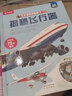 西游記繪本樂樂趣揭秘四大名著翻翻書系列  兒童科普百科圖書 3D立體書揭秘系列少兒版小學(xué)生課外知識拓展讀物 3-6-12歲黑神話悟空 揭秘飛行器-點(diǎn)讀版 曬單實(shí)拍圖