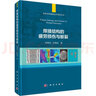 正版包郵 焊接結構的疲勞損傷與斷裂 科學(xué)出版社 曬單實(shí)拍圖