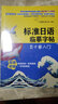 標準日語(yǔ)臨摹字帖：五十音入門(mén) 外語(yǔ)學(xué)習 日語(yǔ) 新華書(shū)店正版書(shū)籍 曬單實(shí)拍圖