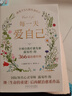 【官方正版包郵】每一天愛(ài)自己：以自己喜歡的方式過(guò)一生，全球自我療愈先驅(qū)、國(guó)際知名心靈導(dǎo)師露易絲·海，繼《生命的重建》后再獻(xiàn)治愈系作品 每一天愛(ài)自己 曬單實(shí)拍圖